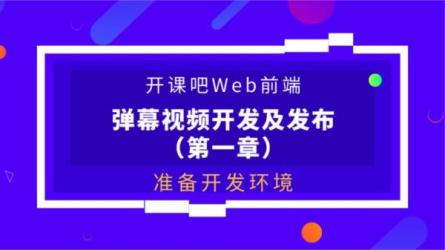 【开课吧】Web3.0应用工程师培养计划[2022]-课程-网盘资源分享