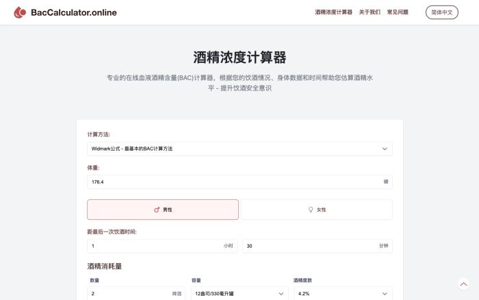 BaccalCulator酒精浓度计算器[吾爱神器]