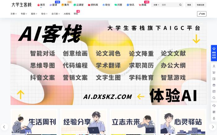 大学生客栈[吾爱神器]