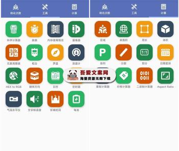 安卓全能单位转换器_V4.5.2-[吾爱首发]
