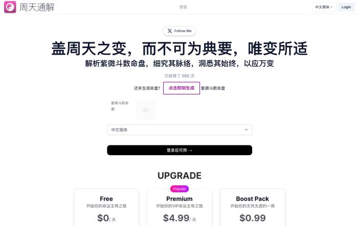 周天通解[吾爱神器]