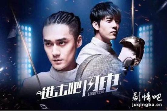 《进击吧闪电》_第1集_分集剧情(1)