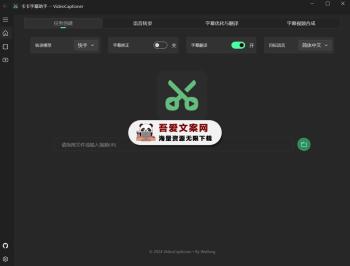 VideoCaptioner 卡卡字幕助手（视频字幕配制软件）V1.0.0 PC免费版-[吾爱首发]
