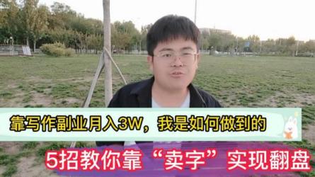 刘主编：零基础副业赚钱写作变现课程，金牌写作培训导师-课程-网盘资源分享