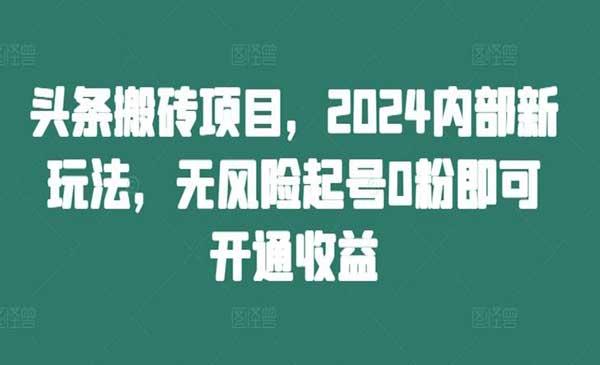 头条搬砖项目[吾爱首发]