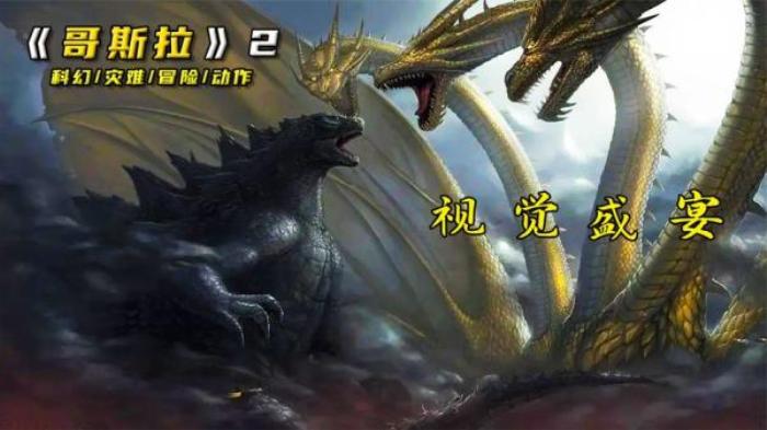 外星来的怪兽横扫地球，哥斯拉进化形态与之争霸，影视_《哥斯拉系列之怪兽之王》-[原创首发]-吾爱文案网