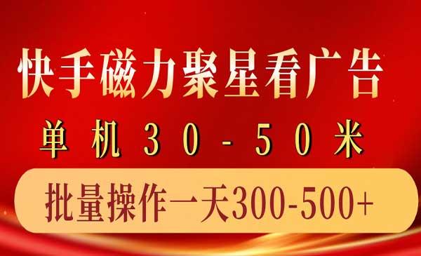 快手磁力4.0玩法[吾爱首发]