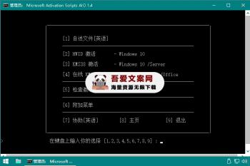 Microsoft Activation Scripts 最强Microsoft激活脚本_V2.8 PC版-[吾爱首发]