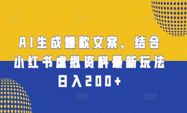 AI生成爆款文案[吾爱首发]
