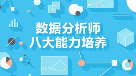 【天善智能】七周成为数据分析师-课程-网盘资源分享