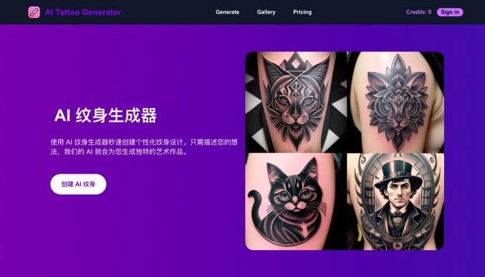AI Tattoo Generator - AI纹身设计[吾爱神器]