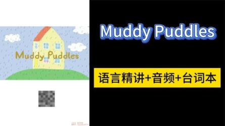 【完结】小猪佩奇精讲第一季+第二季12-课程-网盘资源分享