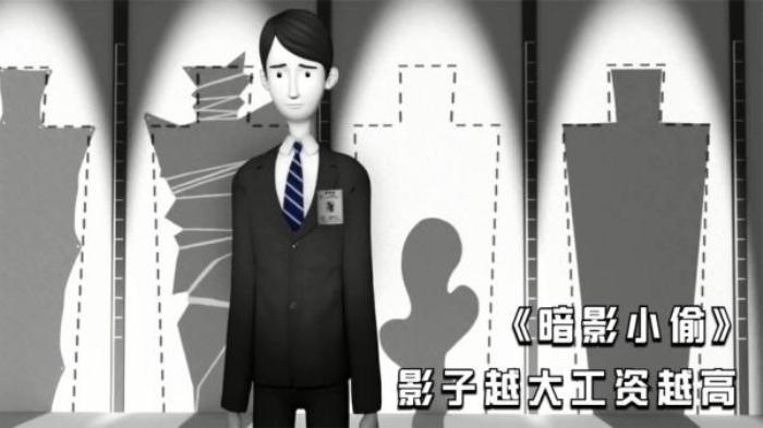 《暗影小偷 》一个神奇的世界里，公司只看影子的大小，影子越大工资越高.txt电影解说文案-[原创首发]-吾爱文案网