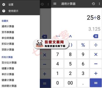 ClevCalc 安卓万能计算器_V2.23.8 高级版-[吾爱首发]