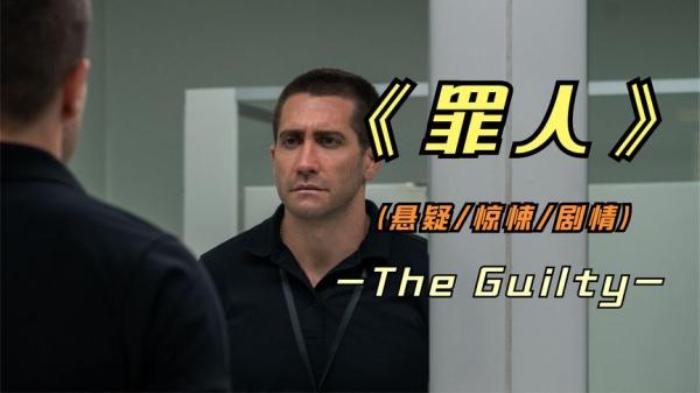 2021年最新悬疑影片《罪人》吉哥今年最新作品，一部电话诠释悬疑_《罪人2021》-[原创首发]-吾爱文案网