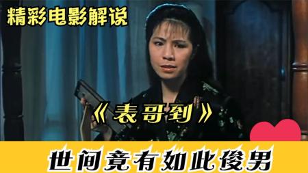 [文]恐怖《表哥到》电影解说文案