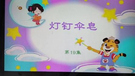 【虎小侠汉字】动画片（53集MP4）-课程-网盘资源分享