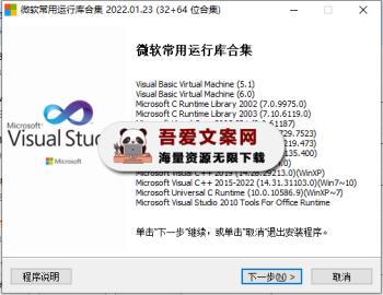 微软常用运行库32+64位合集_V2024.11.06-[吾爱首发]