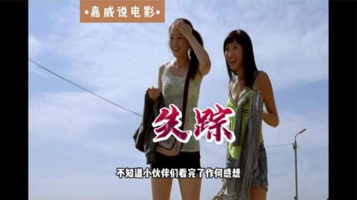 美女被变态狂虐的惊悚恐怖片《失踪》解说文案-[原创首发]-吾爱文案网