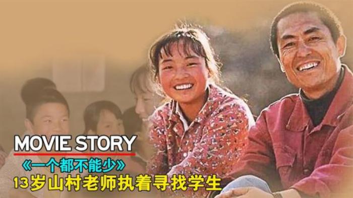 张艺谋经典电影《一个都不能少》，没有一个专业演员，看完却泪崩电影解说文案-[原创首发]-吾爱文案网