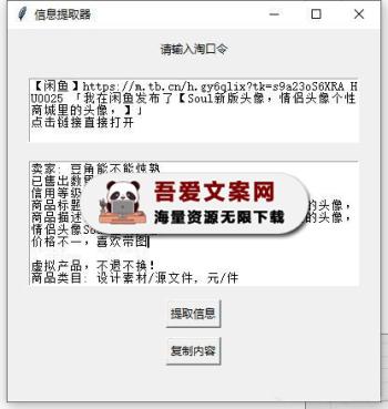 闲鱼宝贝信息提取工具_V1.0.0 PC免费版-[吾爱首发]