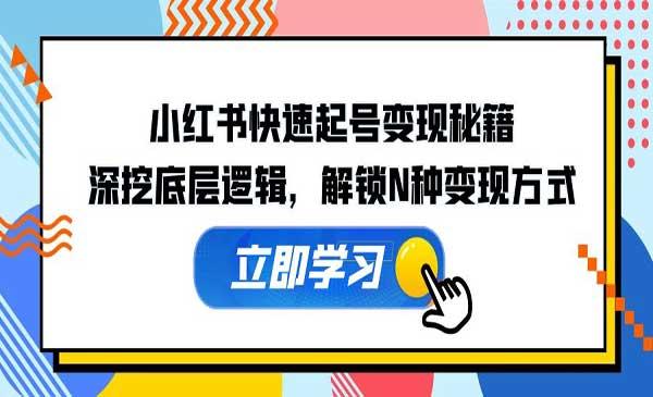 小红书快速起号[吾爱首发]