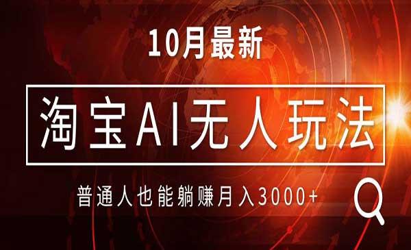 淘宝AI无人直播[吾爱首发]