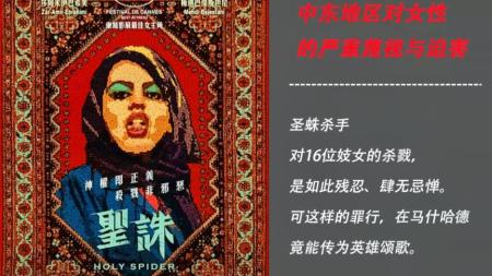 [文]犯罪电影《圣蛛》解说文案