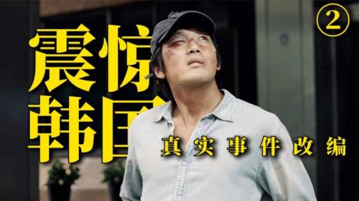 《追击者》根据真实事件改编，韩国历史上最残暴的连环凶手！电影解说文案-[原创首发]-吾爱文案网