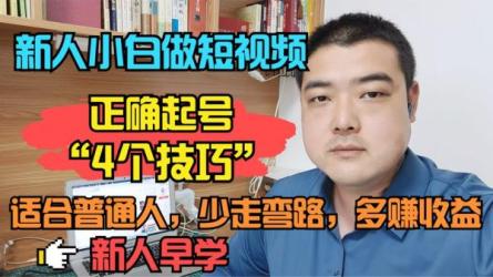从零到一快速起号实战起号方法，如何打造百人值播间-课程-网盘资源分享