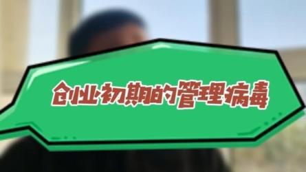 创业黄金秘诀:让创意“像病毒一样传播”-课程-网盘资源分享