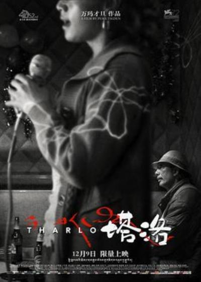 《塔洛》文化错位所引发的悲剧