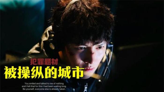 犯罪电影《被操纵的城市》解说文案-[原创首发]-吾爱文案网