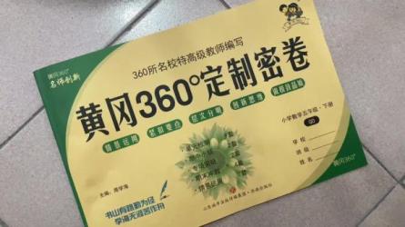 中小学生黄冈试卷课程资料【文档】【视频】【课程】-课程-网盘资源分享