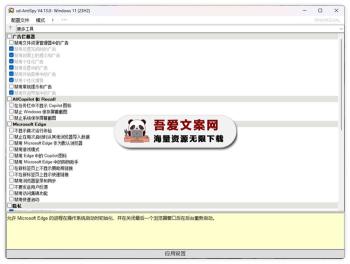 xd-AntiSpy Win11隐私优化设置工具_V4.13 PC绿色版-