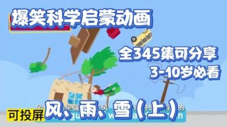 儿童学科学知识-课程-网盘资源分享