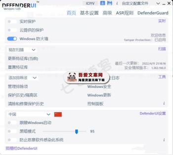 InstallDefender UI Defender配置增强工具_V1.15 PC中文版-[吾爱首发]
