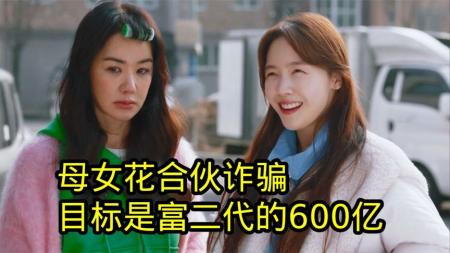 [文]喜剧犯罪《华丽的她》电影解说文案