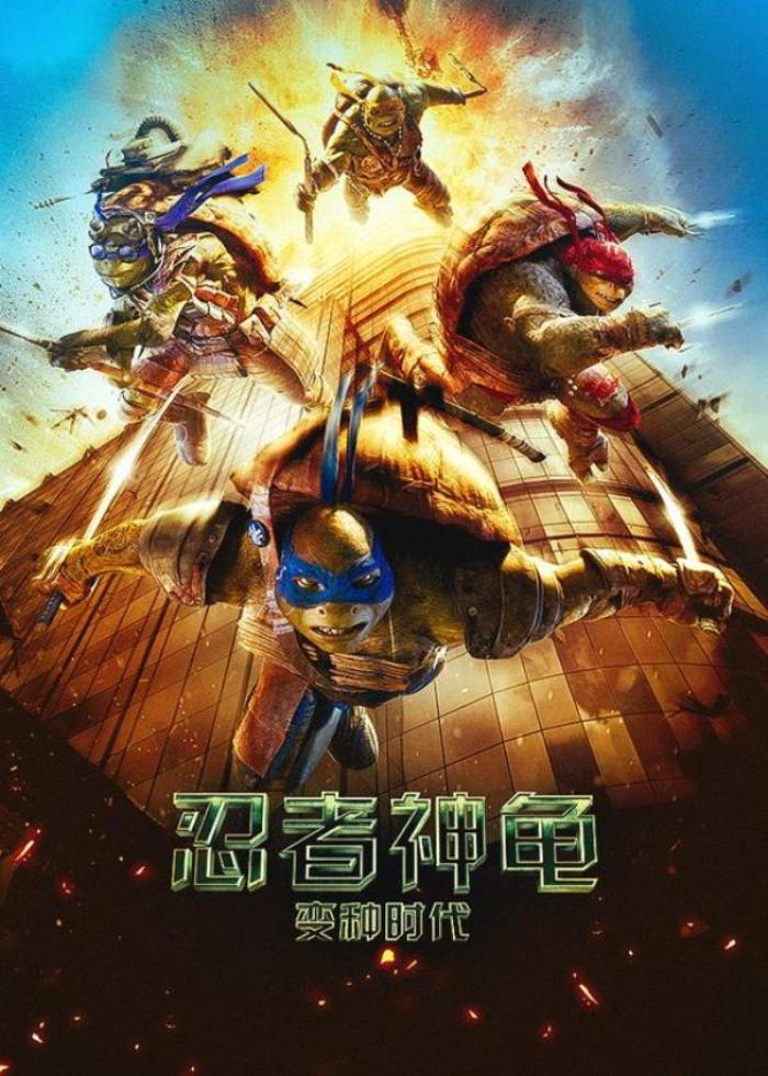 科幻  冒险电影《忍者神龟：变种时代》又名: 真人版忍者神龟  忍者龟：变种世代(台)  忍者龟：变种新任务(港)  忍者神龟  解说文案-[原创首发]-吾爱文案网