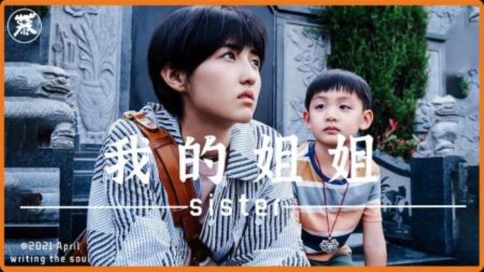 家庭《我的姐姐》电影解说文案-精品-[原创首发]-吾爱文案网