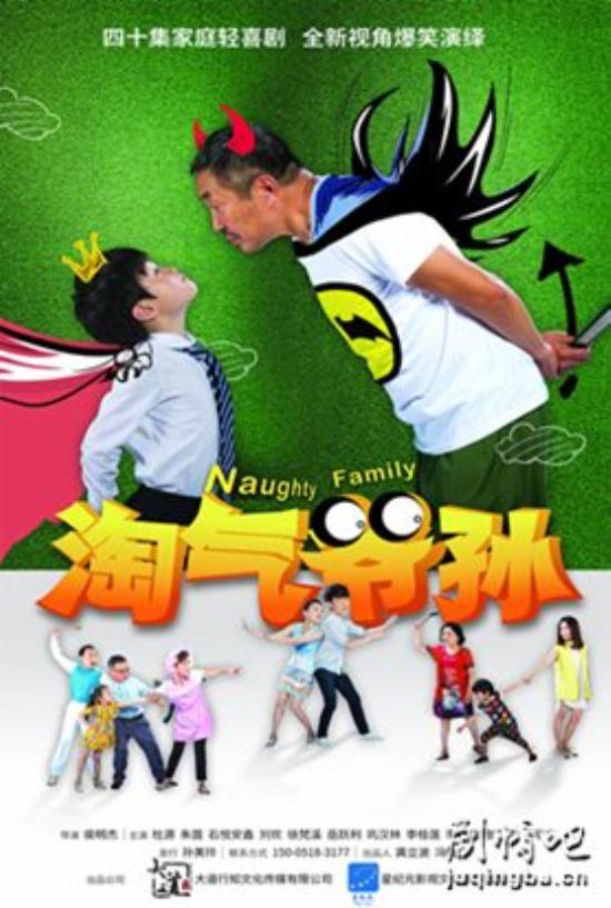 《淘气爷孙》_第1-2集_分集剧情(1)