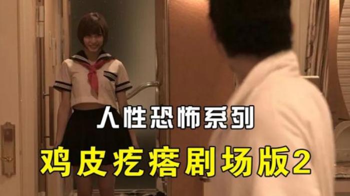 本深夜系列短剧《鸡皮疙瘩剧场版2》解说文案-[原创首发]-吾爱文案网