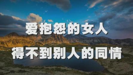 一个会说话的女人，男人更宠爱-课程-网盘资源分享