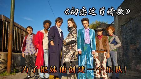 [文]剧情《初恋这首情歌》电影解说文案（初恋这首情歌剧情介绍）