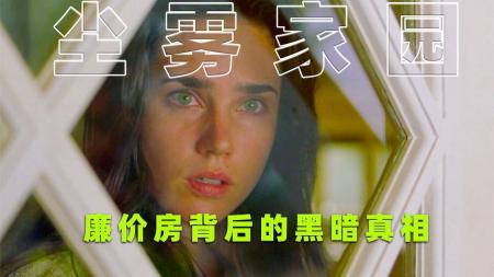 [文]剧情电影《尘雾家园》解说文案 解说素材
