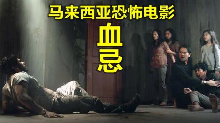 [文]恐怖《血忌》电影解说文案 解说词