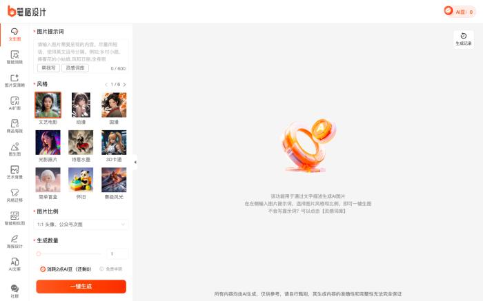 笔格AI设计[吾爱神器]