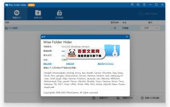 Wise Folder Hider 专业的文件文件夹隐藏和加密工具_V5.0.6 PC赠品版-[吾爱首发]