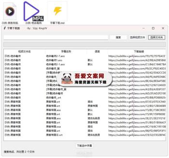 基于迅雷的字幕下载器 PC免费版-[吾爱首发]