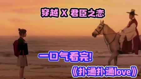 [文]奇幻《扑通扑通love》电影解说文案